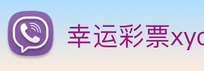 幸运彩票xycp Logo